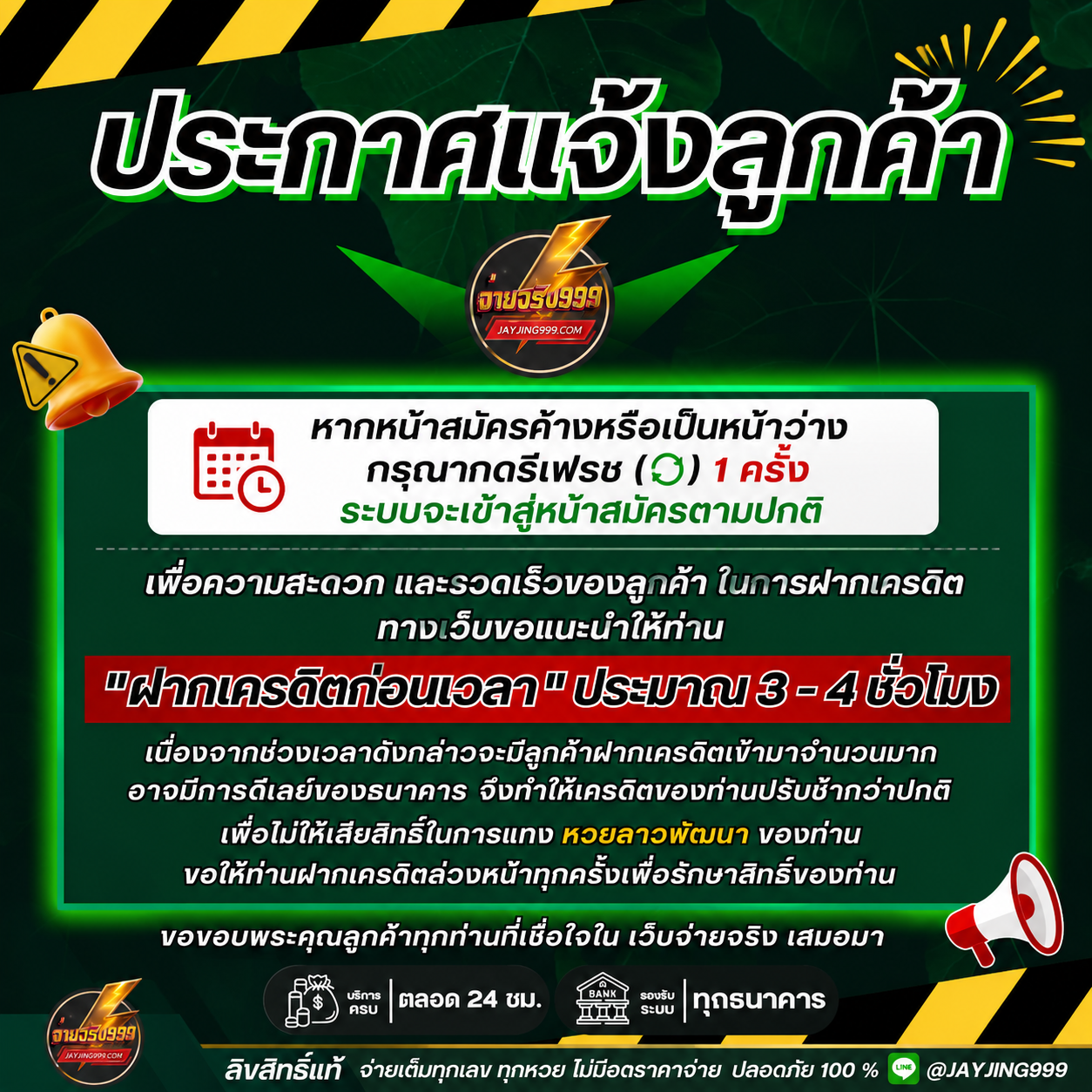 ประกาศแจ้งลูกค้า